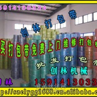 布吉打包帶15914130334