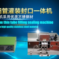 全自動(dòng)凍精細(xì)管灌裝封口一體機(jī) 凍精人工授精