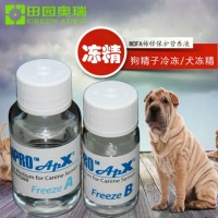 犬用凍精稀釋液 狗精子冷凍 犬凍精稀釋液