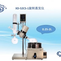 旋轉蒸發儀XD-52CS-1水浴鍋升降轉速數顯