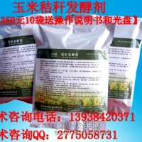 秸稈生物發酵em菌發酵秸稈花生秧做飼料喂豬喂牛適口性好