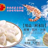 供應速凍水餃