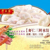 肉三鮮水餃廠家