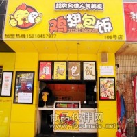 雞翅戀上米 小吃雞翅米飯加盟
