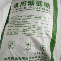 供應西王葡萄糖 速溶無雜質葡萄糖粉 食用葡萄糖 工業葡萄糖