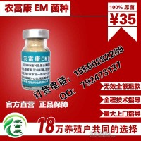 養(yǎng)豬養(yǎng)雞用一代em菌種em菌液廠家大量批發(fā)