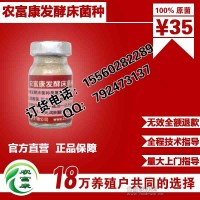 農富康發酵床養豬菌種廠家直銷