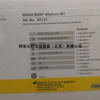 黃曲霉毒素M1檢測試劑盒