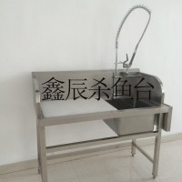 鑫辰超市殺魚臺，不銹鋼宰割臺，殺魚工作臺