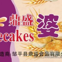 鼎盛婆餅
