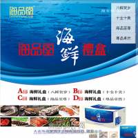 海鮮大禮包