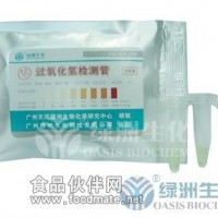 過氧化氫（雙氧水）檢測管