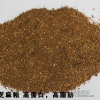 供應(yīng)高蛋白芝麻粕
