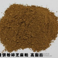 供應(yīng)高脂肪芝麻粕