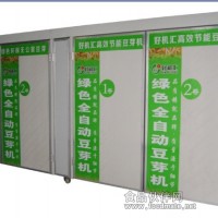 豆芽機HJH-DY300