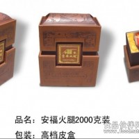 安福火腿  安福特產高檔禮盒包裝 2000g 廠家直銷