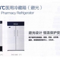 海爾新推出第二代冷藏箱HYC-290/390  
