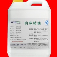 供應(yīng)羊肉精油
