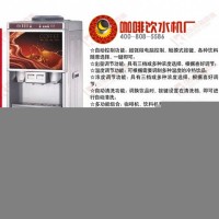 奶茶咖啡飲料機(jī)