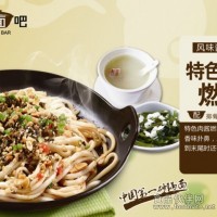 面館加盟，面食加盟