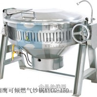 可傾燃氣炒鍋 可傾式燃氣炒鍋 燃氣可傾炒鍋