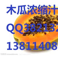 木瓜濃縮汁