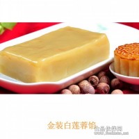 金裝純白蓮蓉餡