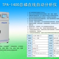 TPA-1400總磷在線監(jiān)測(cè)儀CREATEC/科瑞達(dá)