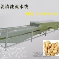 生姜清洗機  生姜清洗流水線