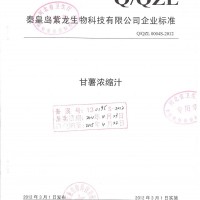 澄清型紫薯濃縮汁