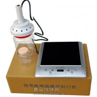 鋁箔封口機(jī)_(蜂蜜,潤滑油,機(jī)油瓶)潤滑油瓶封口機(jī)