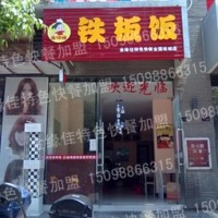 正宗鐵板飯技術加盟就到金緣佳
