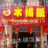 金緣佳木桶飯風味名吃無需廚師