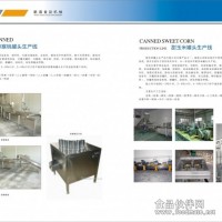 甜玉米罐頭生產線