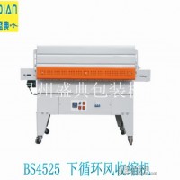 廠家直銷BS4525型下循環風PE膜收縮包裝機