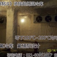低溫冷庫專業制造  上海冷庫設計安裝   【昊博低溫】