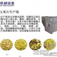 玉米片早餐谷物生產線