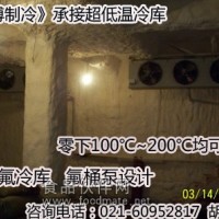 超低溫冷庫  低溫冷庫工程 【昊博制冷】