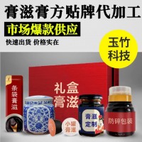 膏滋代加工膏方定制OEM貼牌