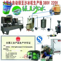 全自動綠豆冰沙機設備生產線