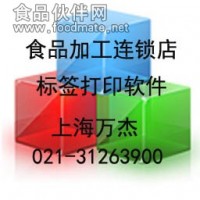 食品加工連鎖店標簽打印軟件