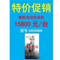 供應 DXDK80E 湯料顆粒自動包裝機 立式自動包裝機械