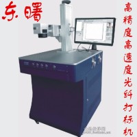 東曙DSG-20光纖激光打標機