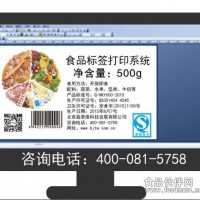 彩色食品標簽生產系統，零起訂量，杜絕浪費