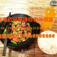 飽嗝莊黃燜雞米飯加盟快餐加盟選美食項(xiàng)目
