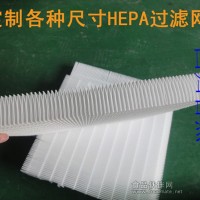 HEPA過濾網PM2.5|霧霾|可根據客戶要求訂做各種尺寸
