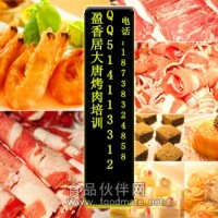 學習盈香居大唐燒烤自助烤肉烤兔烤乳鴿巫山烤魚技術！