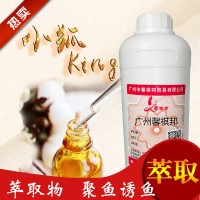 大物誘食海貍香小狐腥臊魚餌小藥四大香料提取萃取物迅速聚魚釣魚