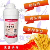烤麥香基6X焦香大麥紅薯膏魚餌小藥高濃縮香精食品級(jí)添加劑原料