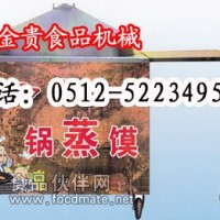 鍋蒸饃機80型號 鍋邊饃100型號 邊蒸邊烤饅頭巴